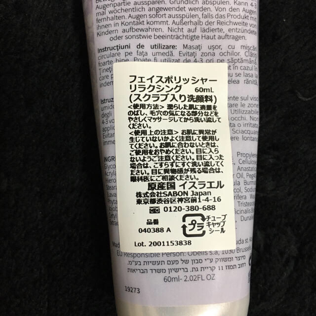 SABON(サボン)のSABON フェイスポリッシャー　60ml スクラブ入りラベンダー（送料込み コスメ/美容のスキンケア/基礎化粧品(洗顔料)の商品写真