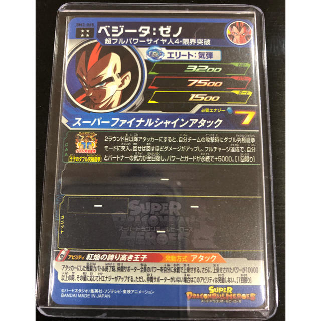 ドラゴンボール(ドラゴンボール)の新品未使用 ドラゴンボールヒーローズ BM3 ベジータ ゼノ エンタメ/ホビーのトレーディングカード(シングルカード)の商品写真