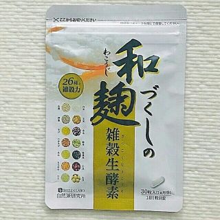 和麹づくしの雑穀生酵素(ダイエット食品)