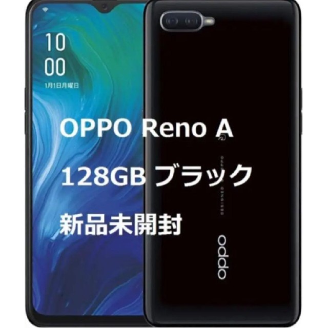 OPPO RENO A 128GB【ブラック】　★新品未開封品★　548