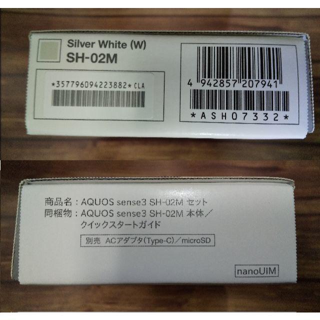 SHARP(シャープ)の新品未開封 AQUOS sense3 SH-02M (白) SIMロック解除可 スマホ/家電/カメラのスマートフォン/携帯電話(スマートフォン本体)の商品写真
