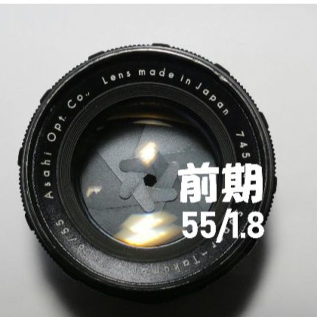 【王道 前期】Super Takumar 55mm F1.8