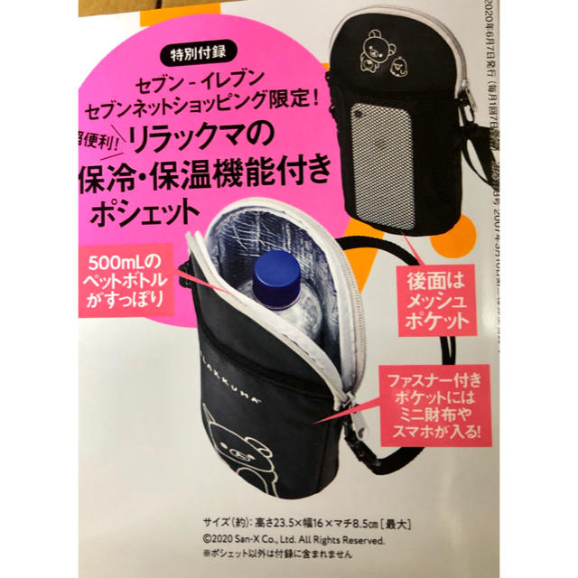 リラックマの保冷、保温機能付きポシェット(付録) エンタメ/ホビーのおもちゃ/ぬいぐるみ(キャラクターグッズ)の商品写真