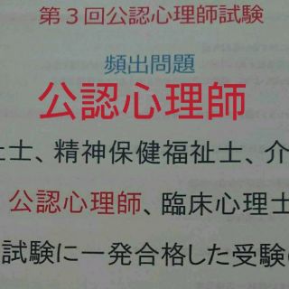 ( ´ﾟдﾟ｀)ｴｰ？公認心理師ってこんなに簡単に合格するの？レジュメ(資格/検定)