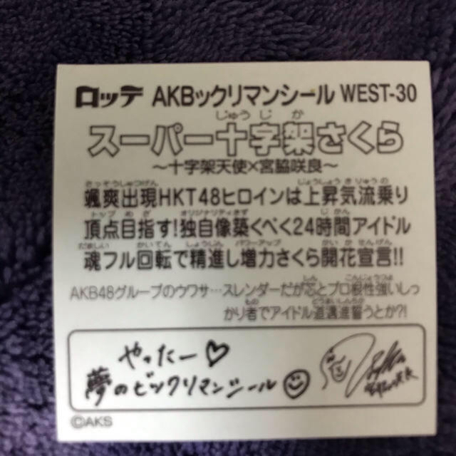 AKB48(エーケービーフォーティーエイト)のAKBックリマンシール　2枚 エンタメ/ホビーのタレントグッズ(アイドルグッズ)の商品写真