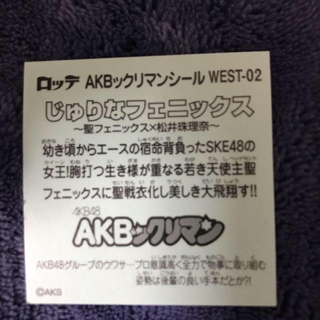 AKB48(エーケービーフォーティーエイト)のAKBックリマンシール エンタメ/ホビーのタレントグッズ(アイドルグッズ)の商品写真