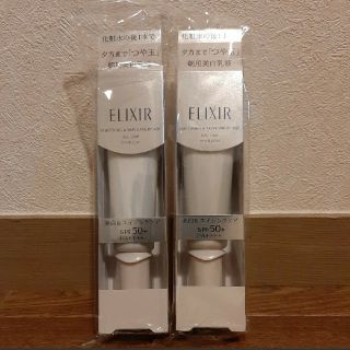 エリクシール(ELIXIR)の2本セット　エリクシール ホワイト デーケアレボリューション T+  35ml(化粧下地)