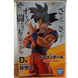 ドラゴンボール(ドラゴンボール)の一番くじ ドラゴンボール STRONG CHAINS!! D賞 孫悟空(アニメ/ゲーム)