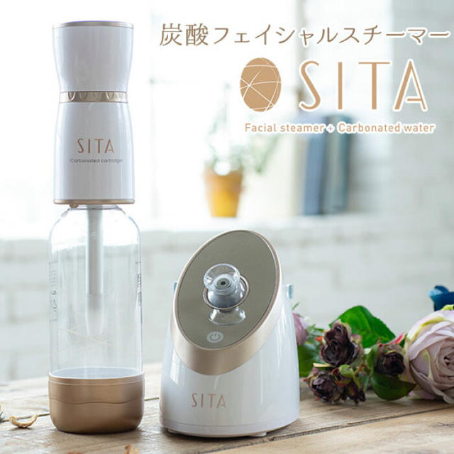 SITA 炭酸フェイシャルスチーマー