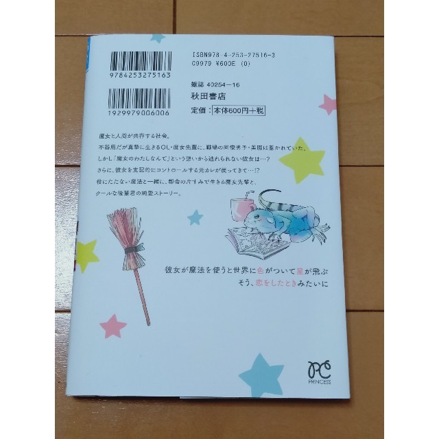 秋田書店(アキタショテン)の魔女先輩日報 1　餅田まか　美品 エンタメ/ホビーの漫画(女性漫画)の商品写真