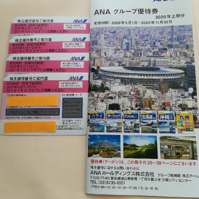 AIAI Medical(アイアイメディカル)の全日空　ANA 株主優待券 チケットの優待券/割引券(その他)の商品写真