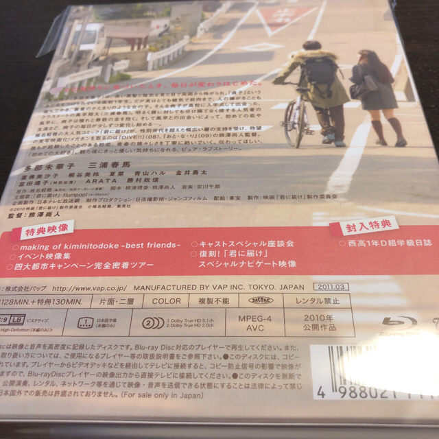 君に届け　Blu-ray  ブルーレイ　新品 エンタメ/ホビーのDVD/ブルーレイ(日本映画)の商品写真