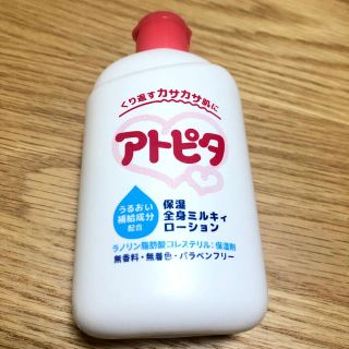 アトピタ ローション 120ml(ベビーローション)