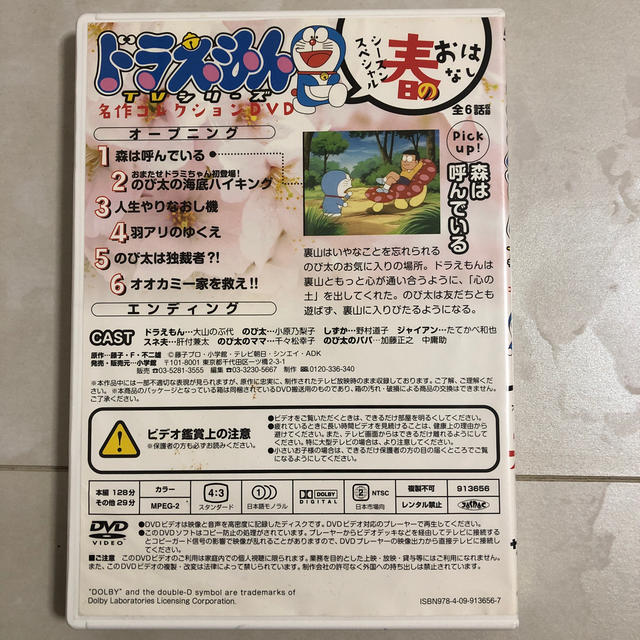 小学館(ショウガクカン)のドラえもんDVD キッズ/ベビー/マタニティのおもちゃ(知育玩具)の商品写真