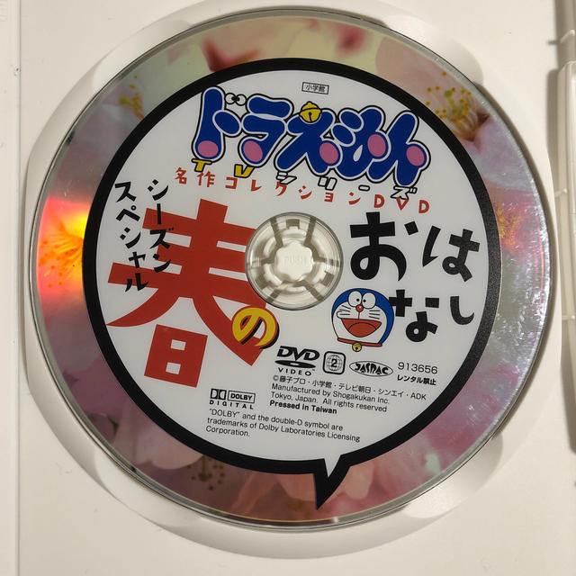 小学館(ショウガクカン)のドラえもんDVD キッズ/ベビー/マタニティのおもちゃ(知育玩具)の商品写真