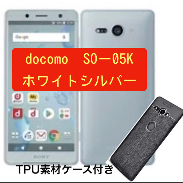 SONY(ソニー)のdocomo SOー05K シルバー本体【美品】 スマホ/家電/カメラのスマートフォン/携帯電話(スマートフォン本体)の商品写真