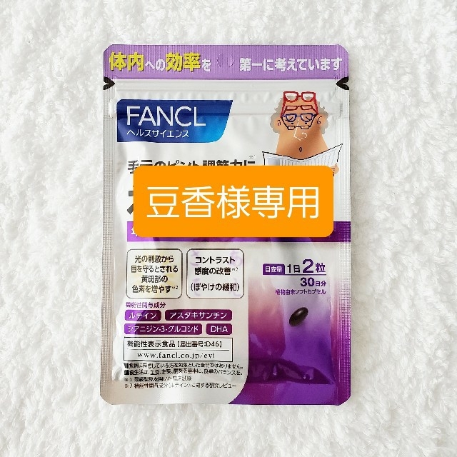 FANCL(ファンケル)の【豆香様専用】FANCL えんきん 30日分 食品/飲料/酒の健康食品(その他)の商品写真