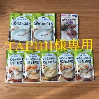 キユーピー(キユーピー)の介護食　[キューピー]やさしい献立 & おいしくミキサー(レトルト食品)