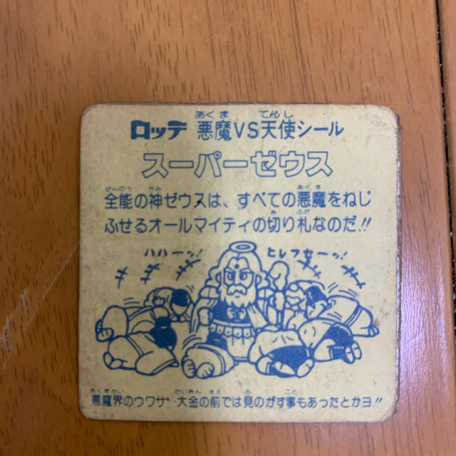 旧ビックリマン スーパーゼウス - カード