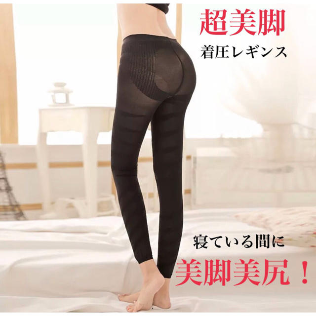 ★人気★ 履くだけで美脚 着圧レギンス セール コスメ/美容のダイエット(エクササイズ用品)の商品写真