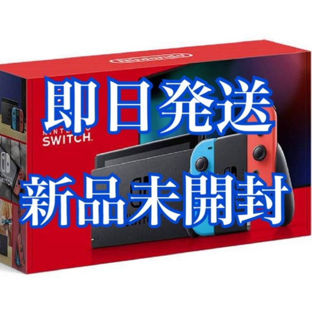 [新品]Nintendo Switch ネオンブルー/ネオンレッド