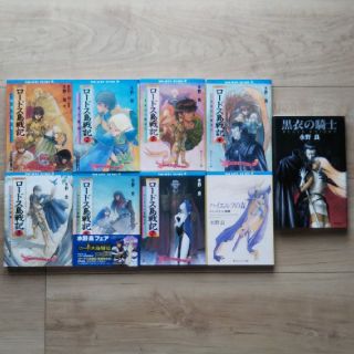 カドカワショテン(角川書店)のロードス島戦記 ９冊セット 全巻 小説 古本(その他)