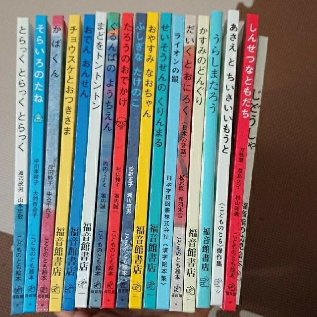 絵本 福音館書店 こどものとも 17冊 セットまとめ売り