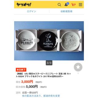 スヌーピー(SNOOPY)のスヌーピー  豆皿　3枚セット(食器)