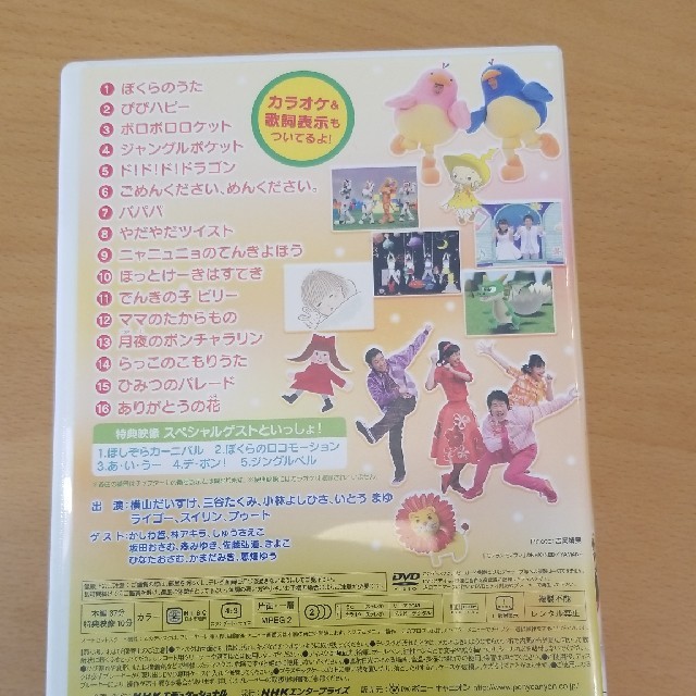 NHKおかあさんといっしょ　最新ソングブック　ありがとうの花 DVD エンタメ/ホビーのDVD/ブルーレイ(キッズ/ファミリー)の商品写真