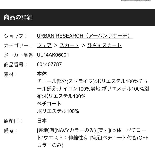 URBAN RESEARCH(アーバンリサーチ)のチュール ストライプ スカート レディースのスカート(ひざ丈スカート)の商品写真