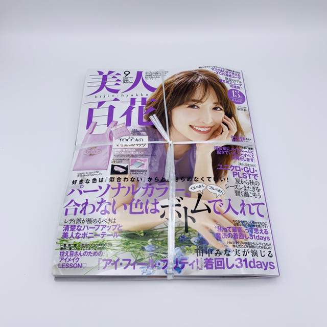 【即日発送】美人百花　2020年9月号 エンタメ/ホビーの雑誌(ファッション)の商品写真