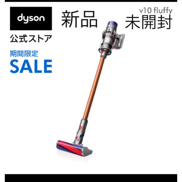 Dyson Cyclone V10 Fluffy SV12FF 新品 未使用品-