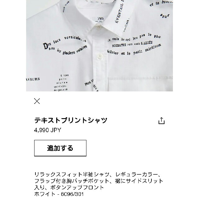 ZARA(ザラ)のZARA テキストプリントシャツ メンズのトップス(シャツ)の商品写真