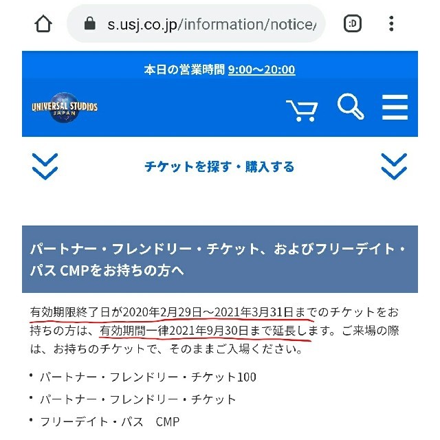 USJ ユニバーサルスタジオジャパン 大人用チケット2枚の通販 by