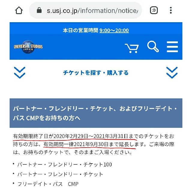 USJ ユニバーサルスタジオジャパン 大人用チケット２枚の通販 by