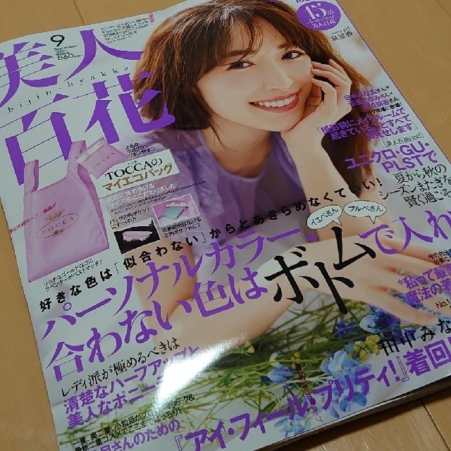 角川書店(カドカワショテン)の♡雑誌＋付録♡ 美人百花 9月号 TOCCA トッカ マイエコバッグ エンタメ/ホビーの雑誌(ファッション)の商品写真