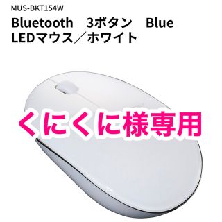 Digio2  Bluetoothマウス／ホワイト【新品】(PC周辺機器)