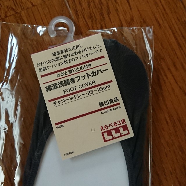 MUJI (無印良品)(ムジルシリョウヒン)の無印良品 浅履きフットカバー レディースのレッグウェア(ソックス)の商品写真