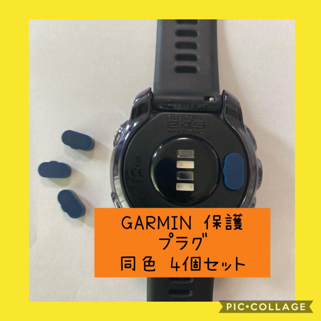 GARMIN 保護プラグ防塵プラグ 同色4個セット チケットのスポーツ(ランニング/ジョギング)の商品写真