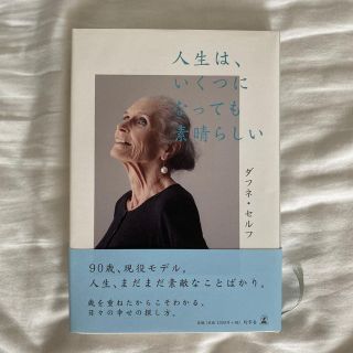人生は、いくつになっても素晴らしい(住まい/暮らし/子育て)