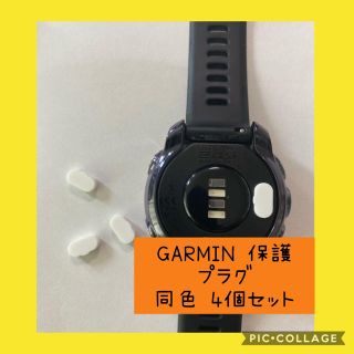 シリコン GARMIN 保護プラグ 防塵プラグ 同色個セット(ランニング/ジョギング)