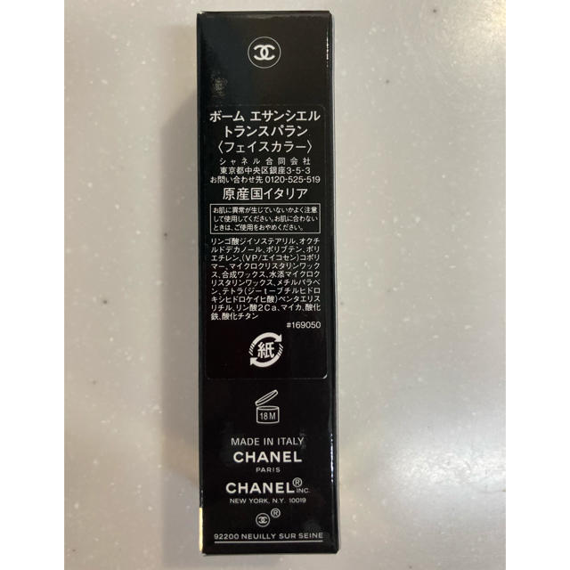 【CHANEL】ボーム　エサンシエル  トランスパラン 2