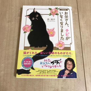 お父さん、チビがいなくなりました 新装版(青年漫画)