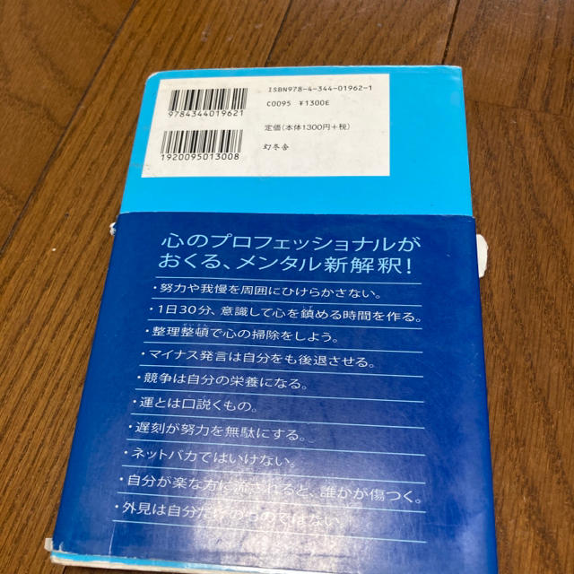 幻冬舎(ゲントウシャ)の心を整える by長谷部誠 エンタメ/ホビーの本(趣味/スポーツ/実用)の商品写真