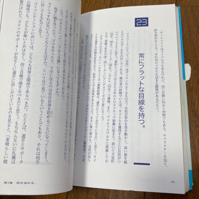 幻冬舎(ゲントウシャ)の心を整える by長谷部誠 エンタメ/ホビーの本(趣味/スポーツ/実用)の商品写真