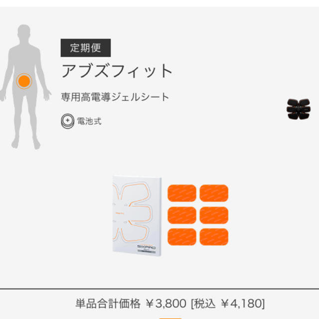 【正規品】3箱セット　SIXPADジェルシート　アブズフィット