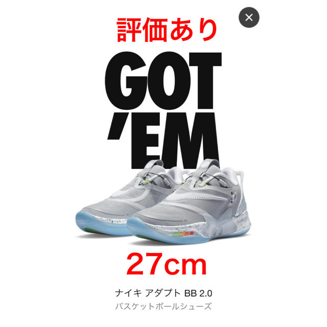 【27㎝】 NIKE ADAPT BB 2.0 MAG