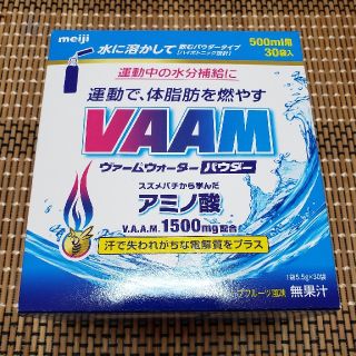 メイジ(明治)の新品　VAAM ヴァームウォーターパウダー　グレープフルーツ風味　30包(ダイエット食品)