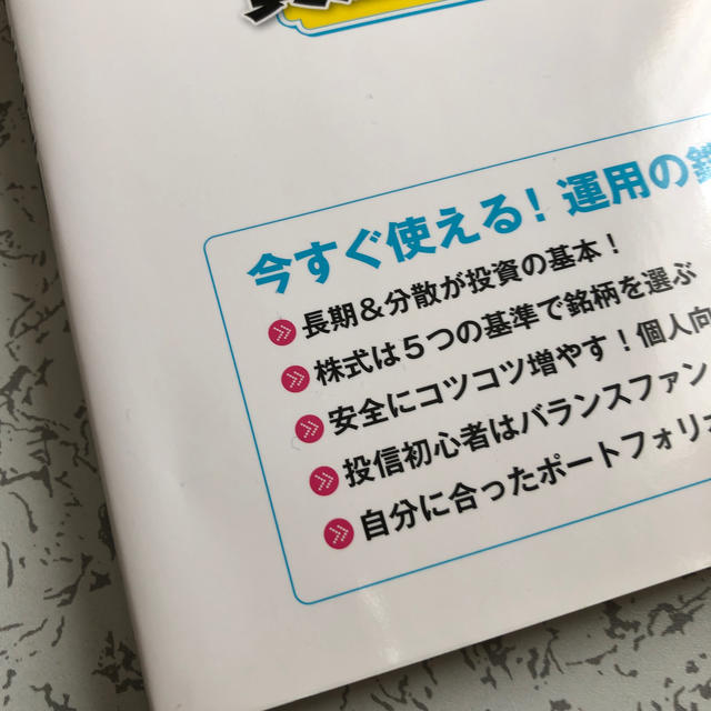 図解はじめての資産運用 エンタメ/ホビーの本(ビジネス/経済)の商品写真