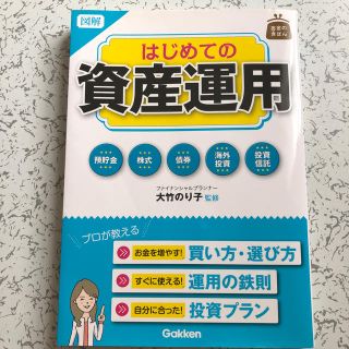 図解はじめての資産運用(ビジネス/経済)